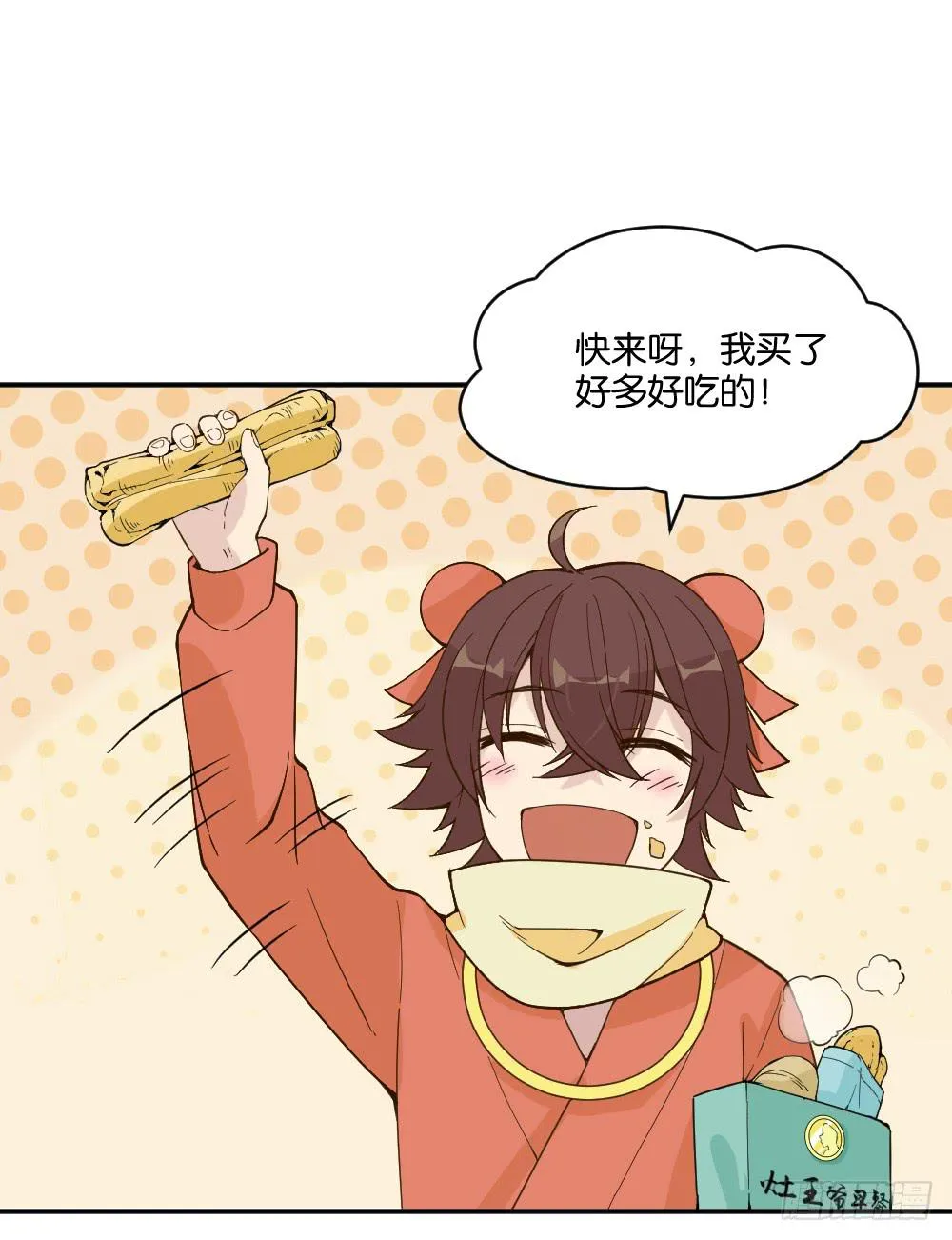 弦月回天庭1 第18页