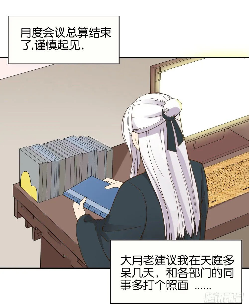 弦月回天庭1 第35页