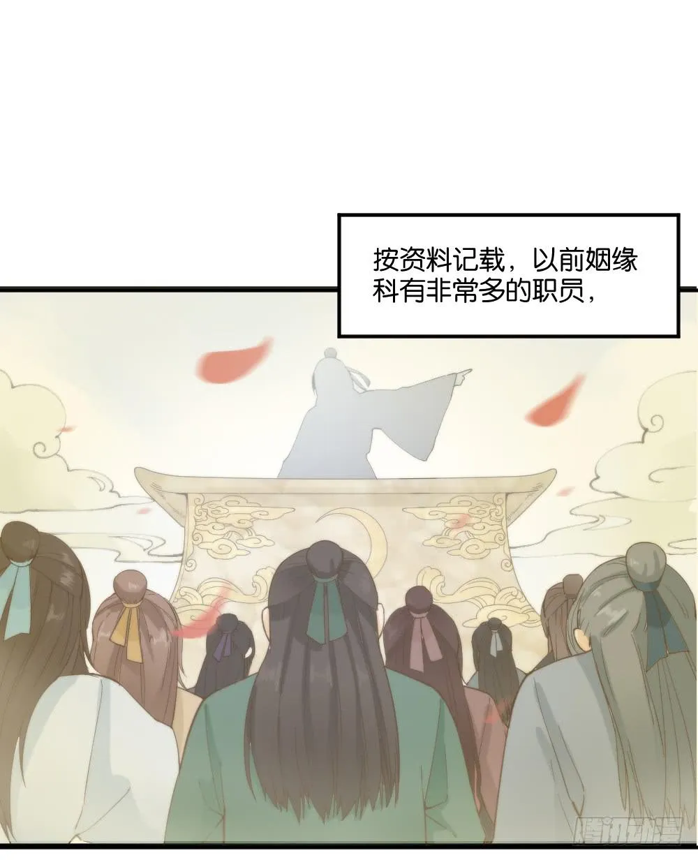 弦月回天庭1 第38页