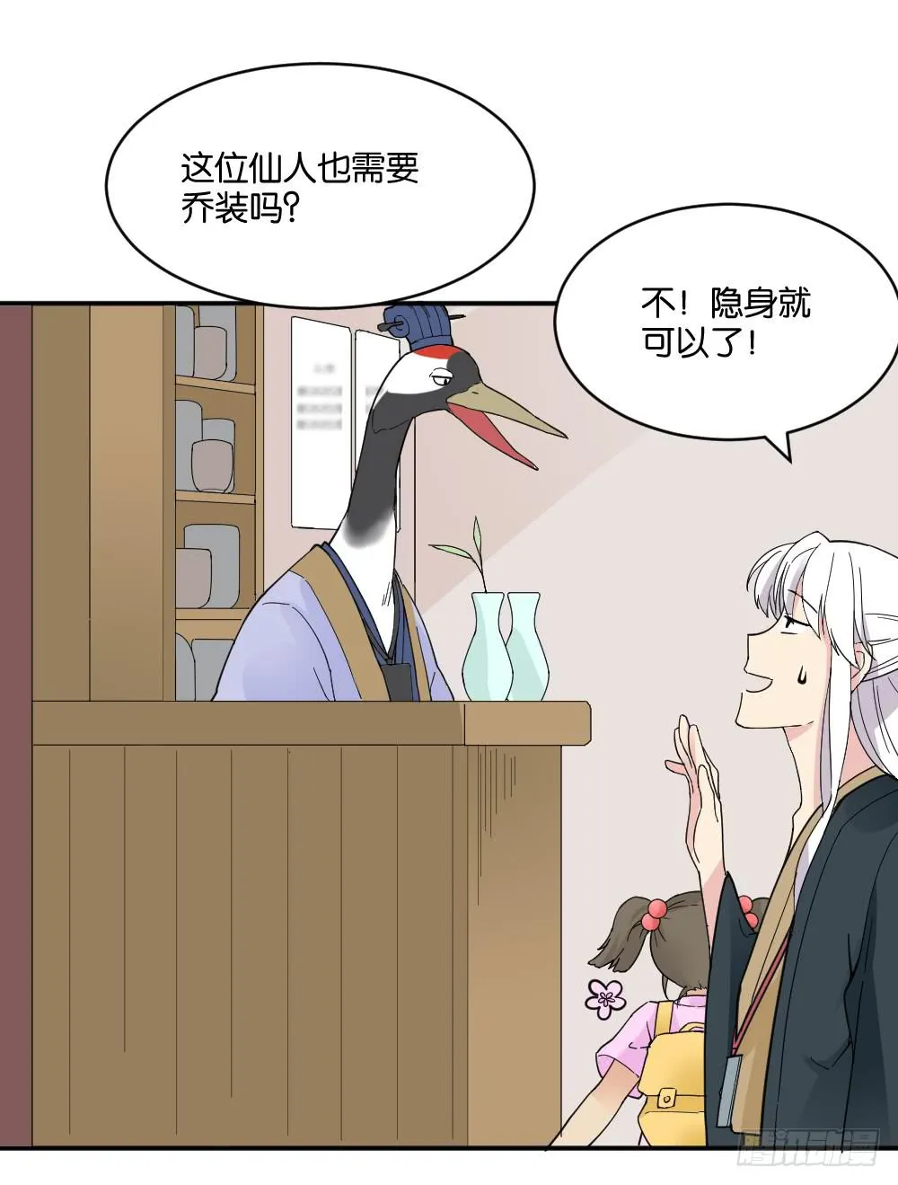 弦月回天庭2 第21页