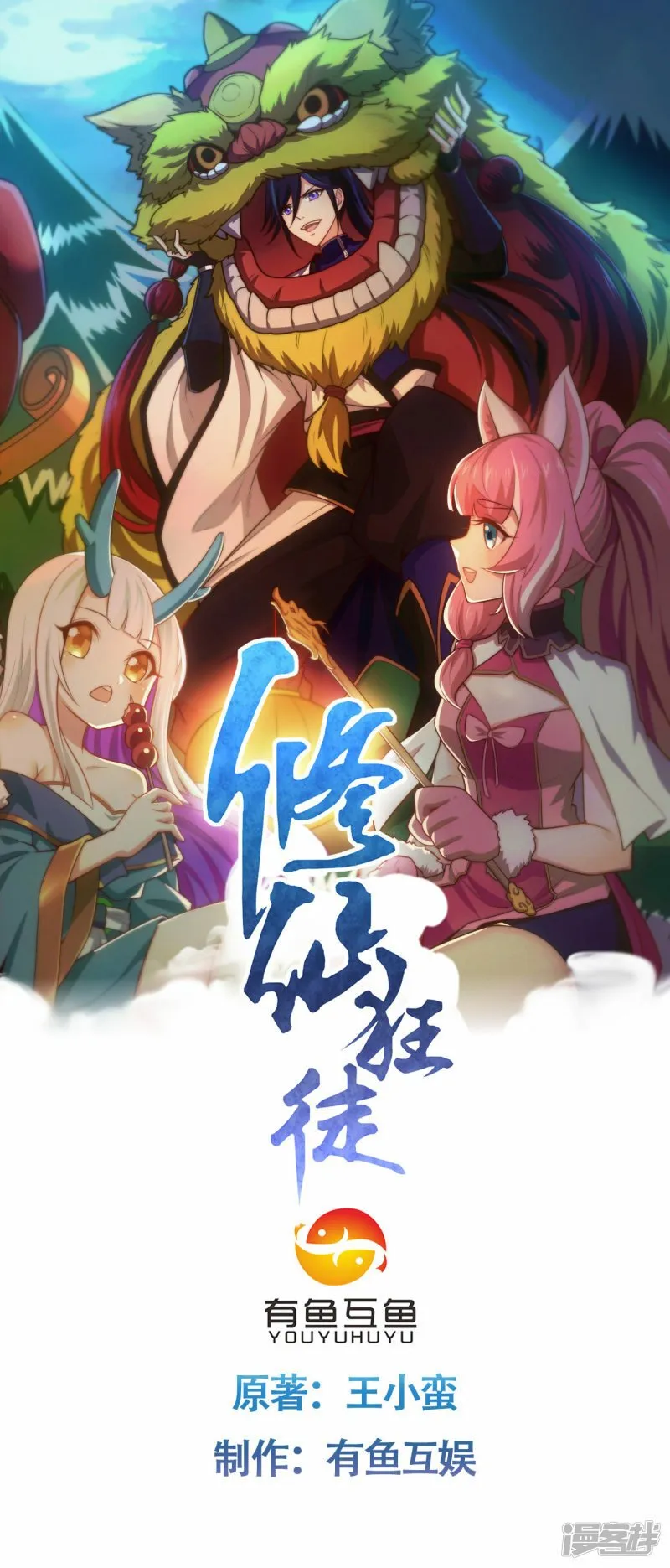 第235话 大乱战 第1页