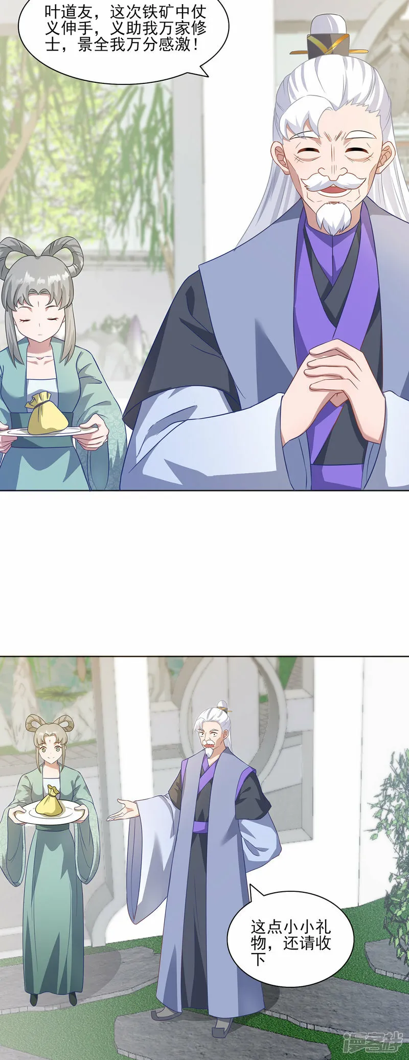 第228话 拉关系 第7页
