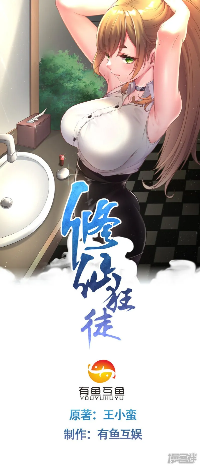 第227话 大闹坊市 第1页