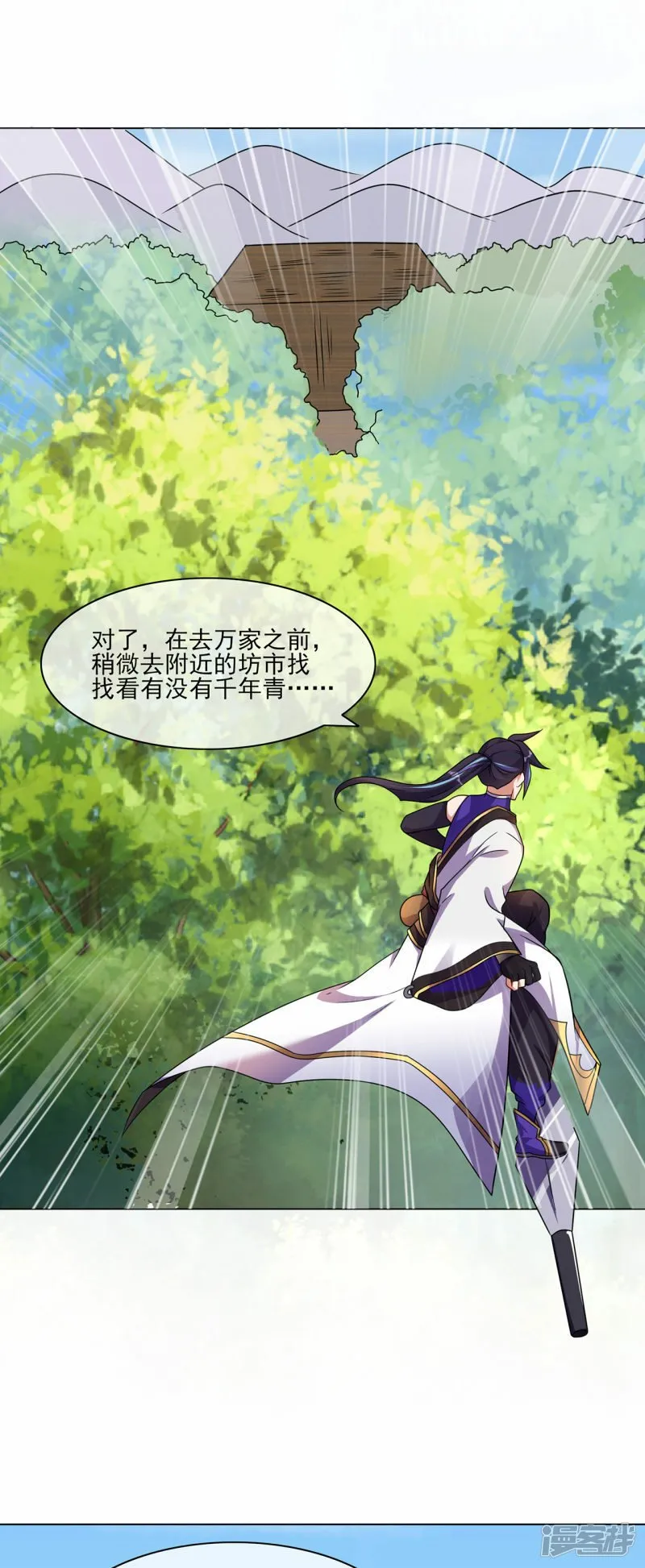 第227话 大闹坊市 第2页