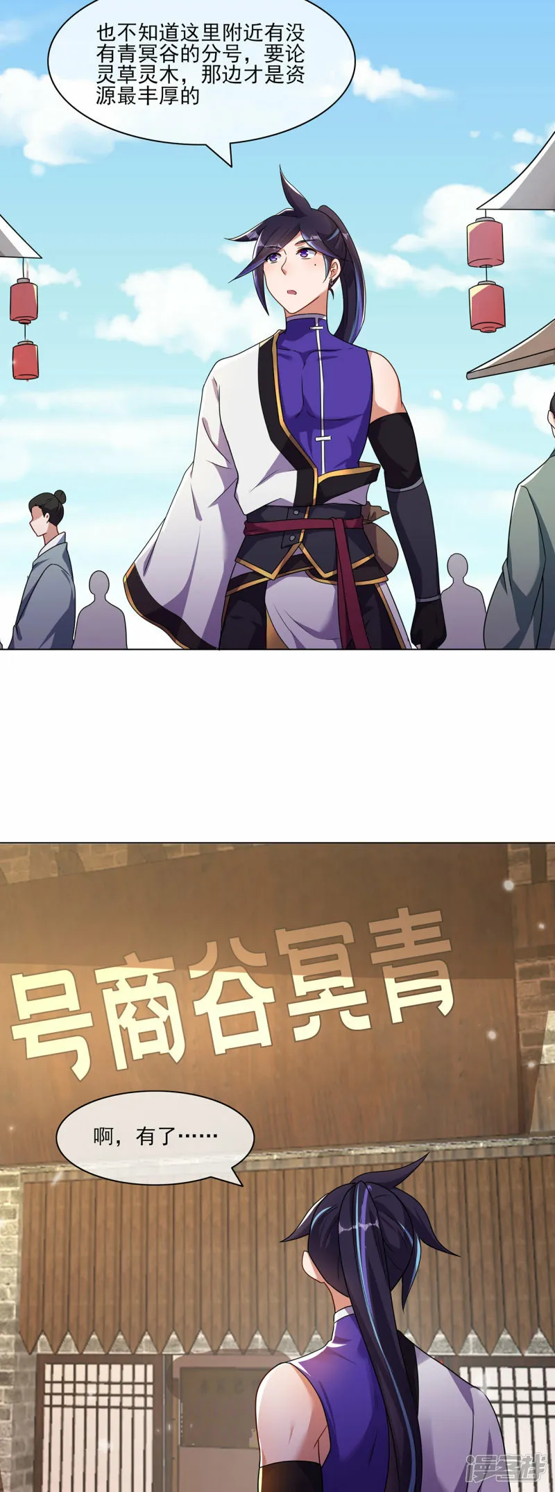 第227话 大闹坊市 第3页