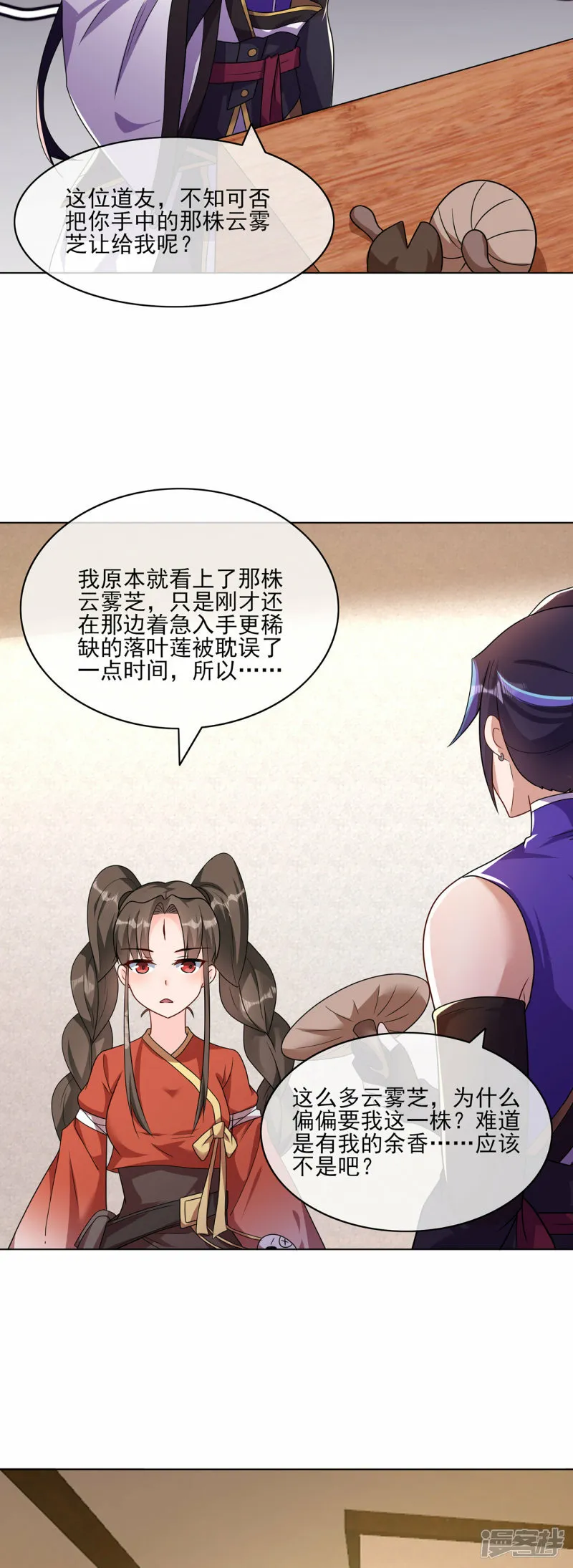 第227话 大闹坊市 第6页