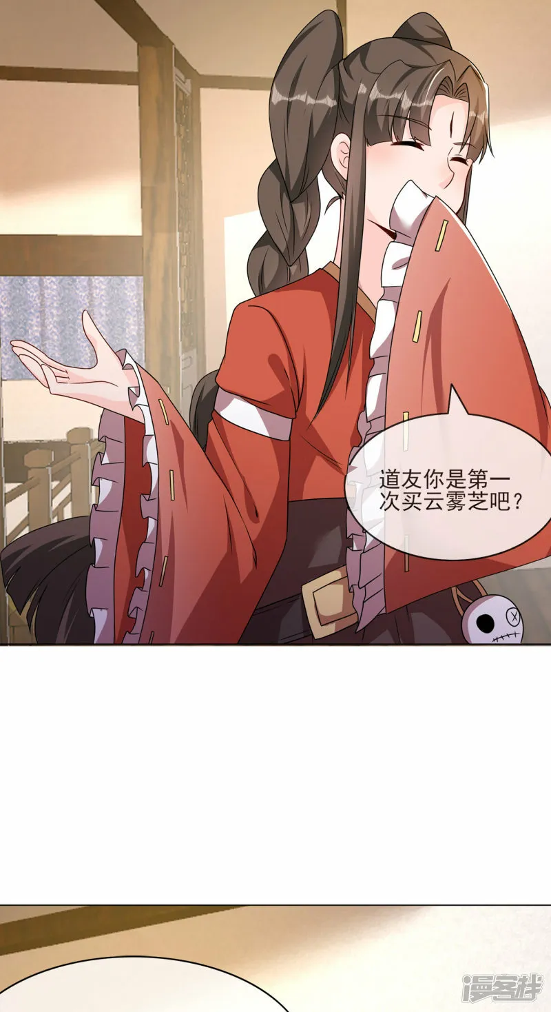 第227话 大闹坊市 第7页