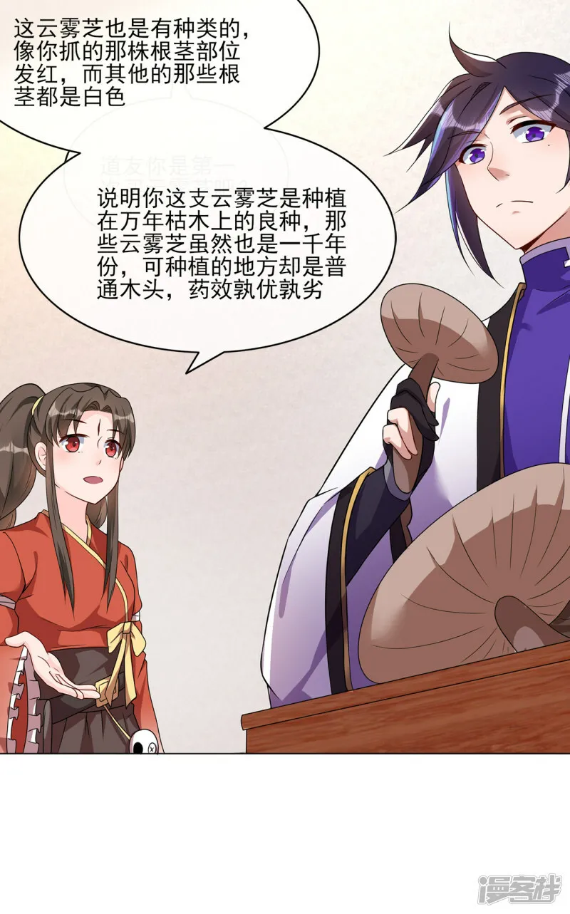 第227话 大闹坊市 第8页