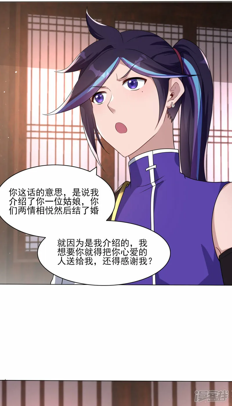 第227话 大闹坊市 第11页