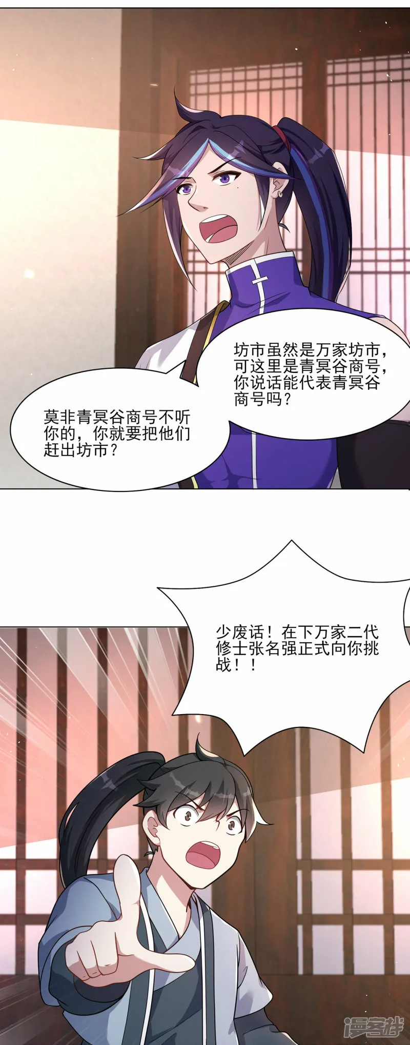 第227话 大闹坊市 第13页