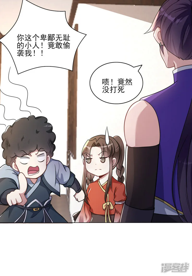 第227话 大闹坊市 第16页