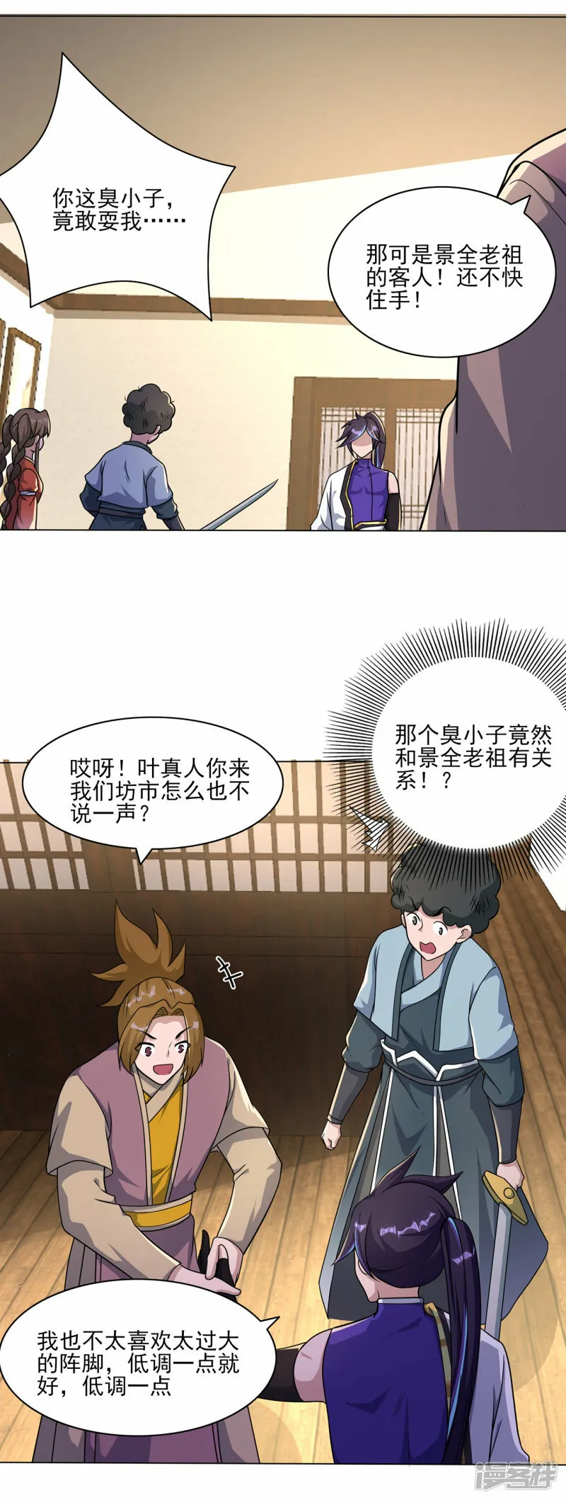 第227话 大闹坊市 第17页