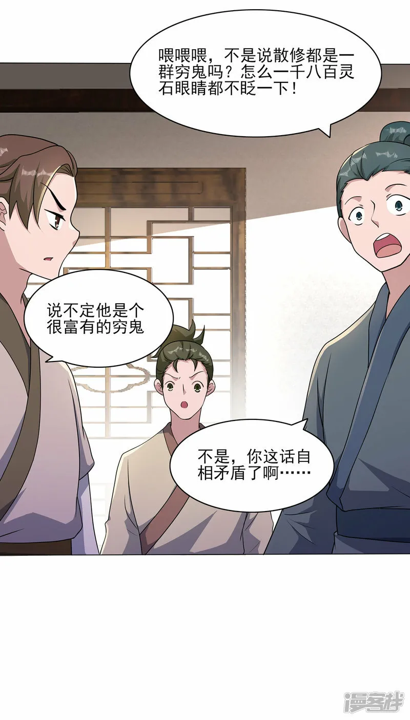 第227话 大闹坊市 第20页