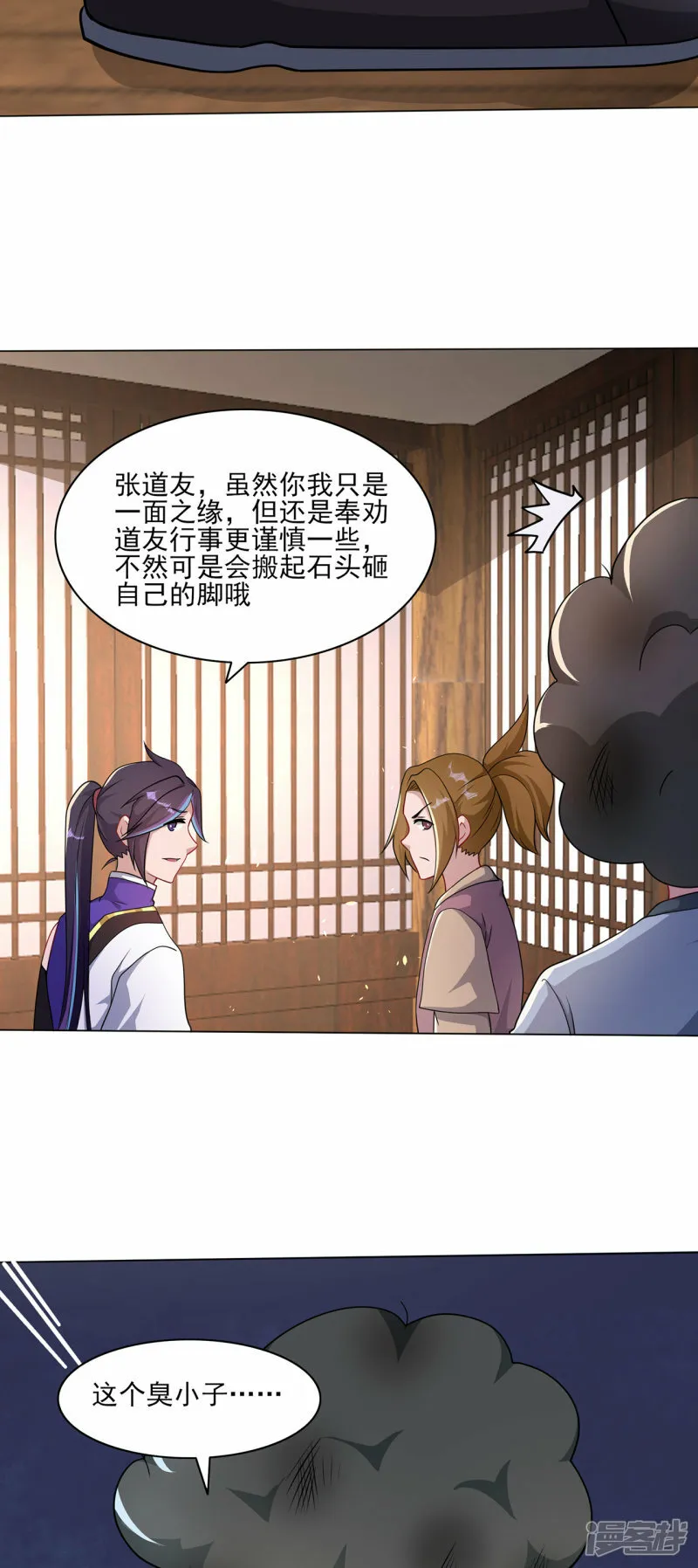 第227话 大闹坊市 第23页