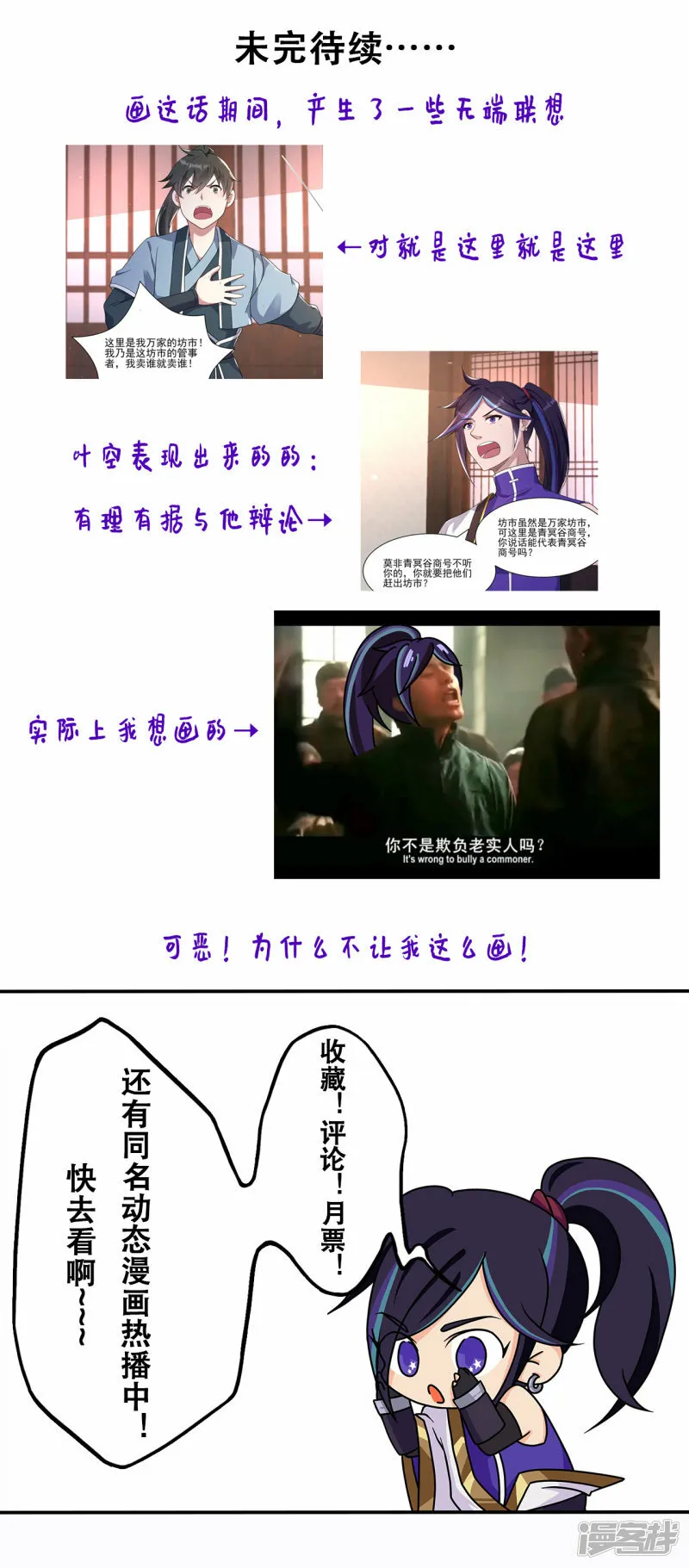 第227话 大闹坊市 第25页