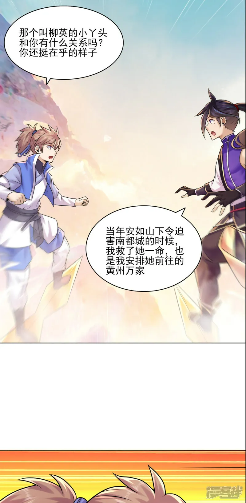 第216话 故地重游 第3页