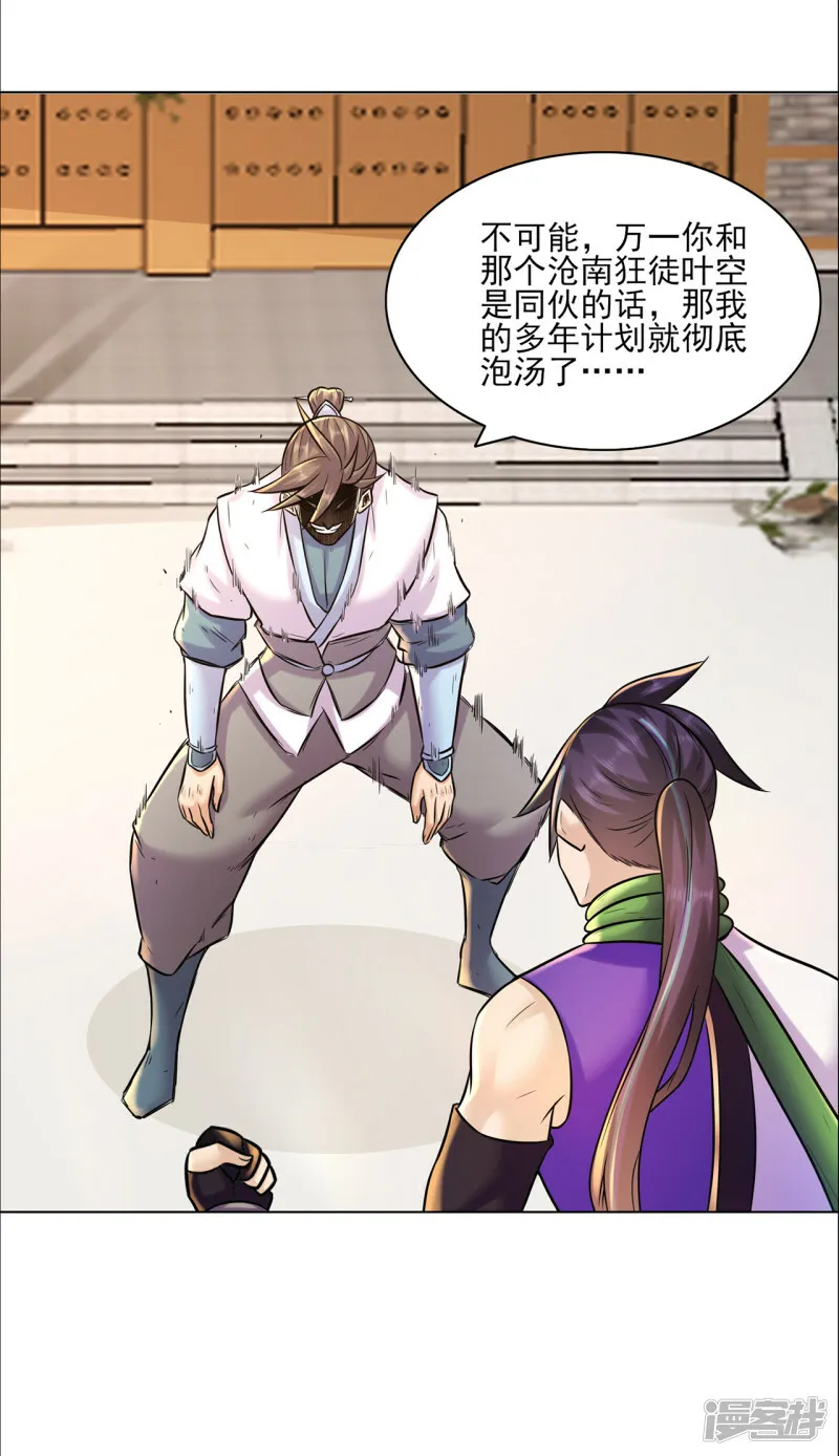 第216话 故地重游 第19页