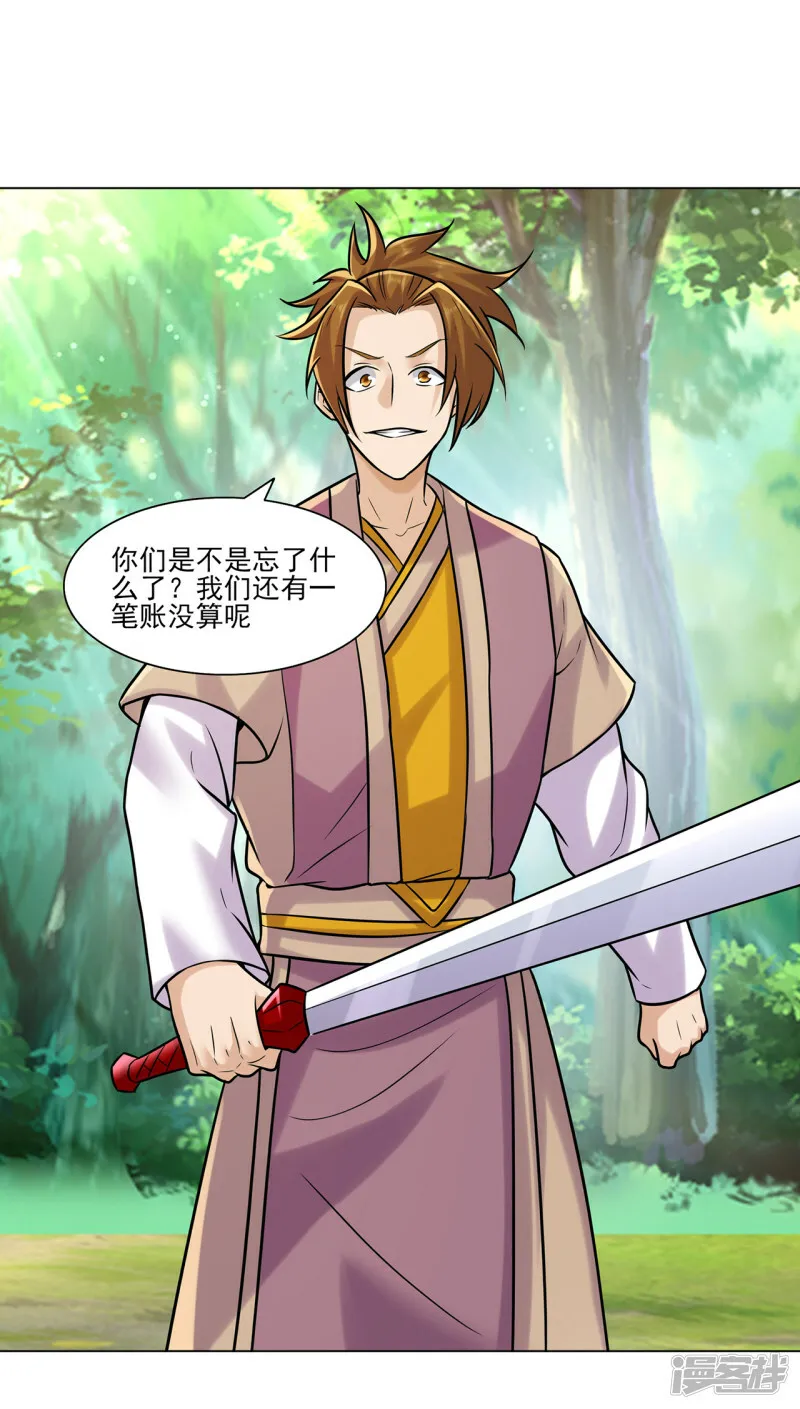 第215话 你能再说一遍吗？ 第8页