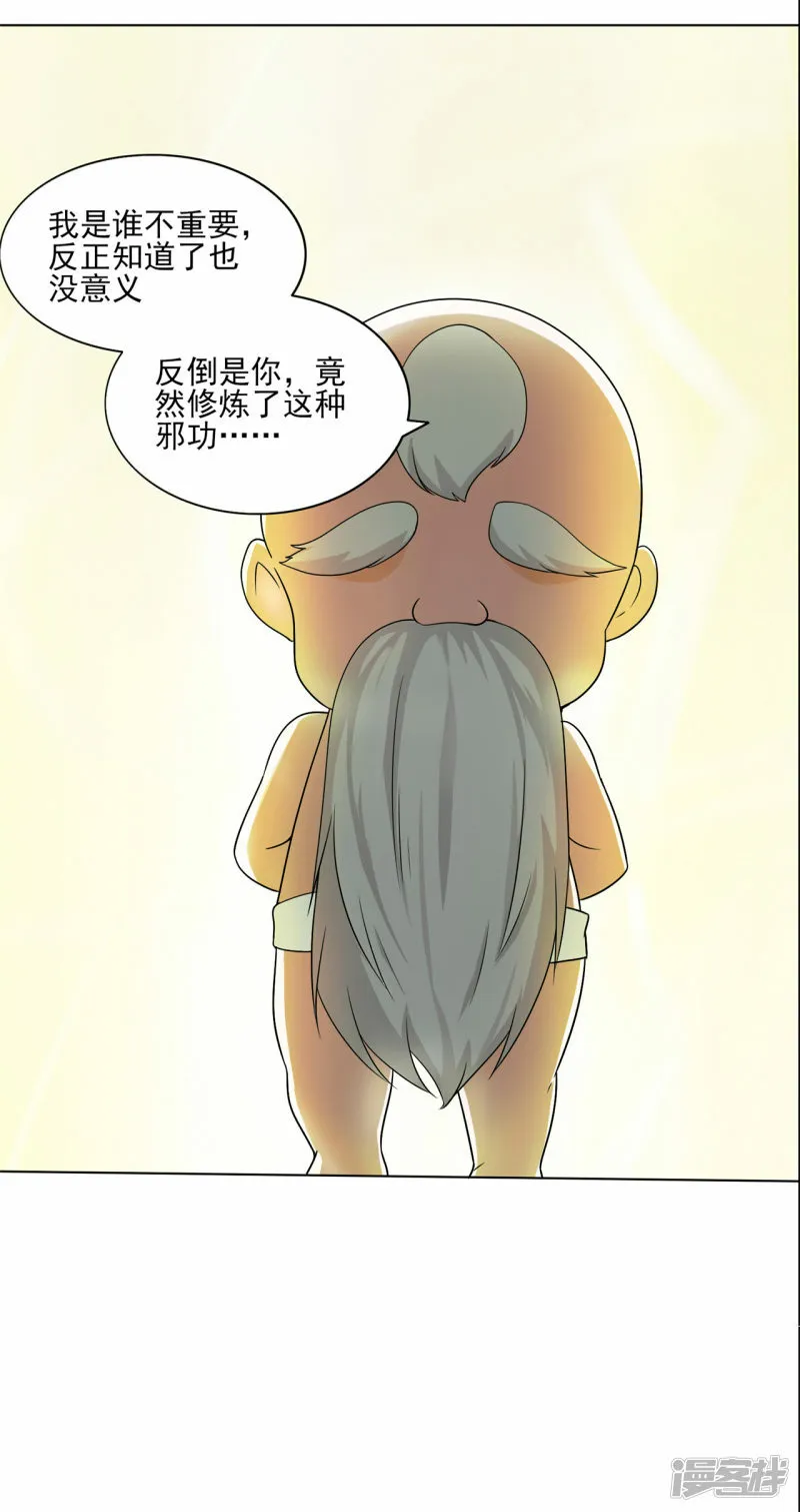 第212话 黄泉老祖 第15页