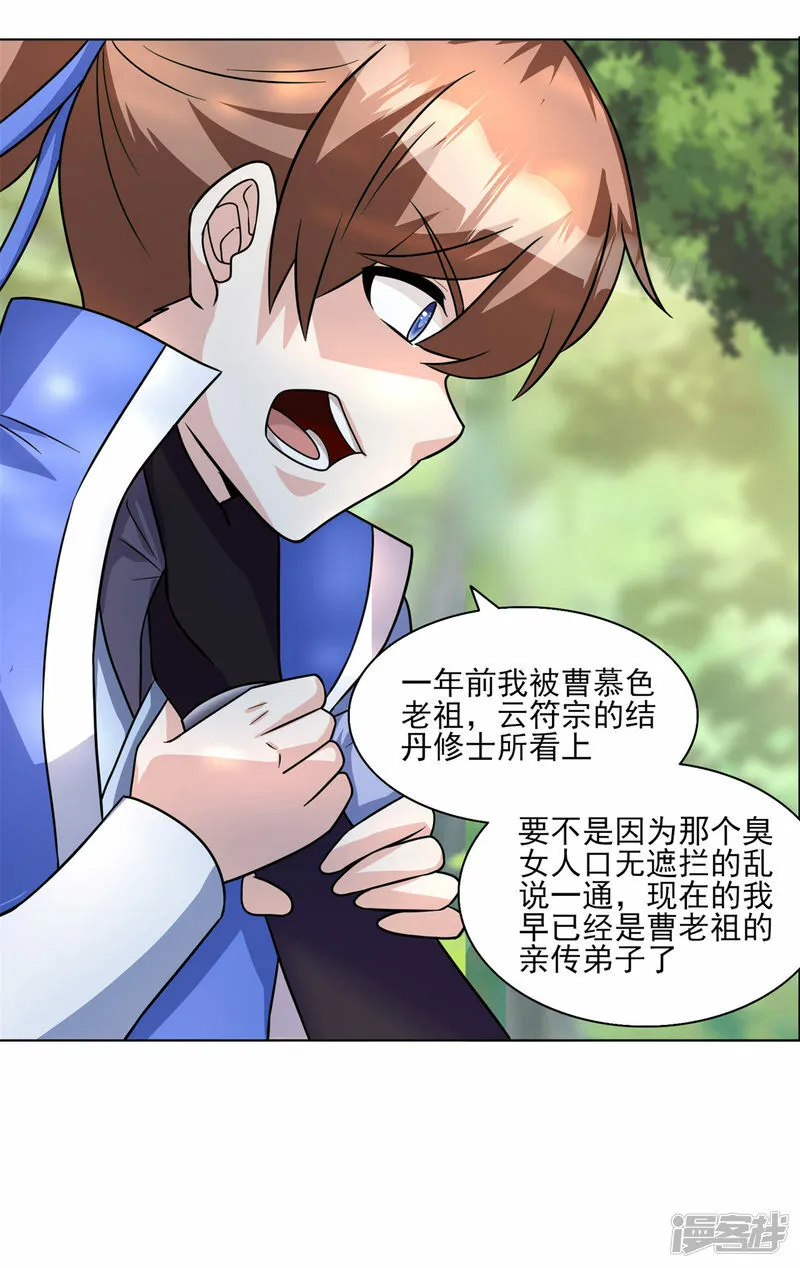 第211话 威胁 第3页