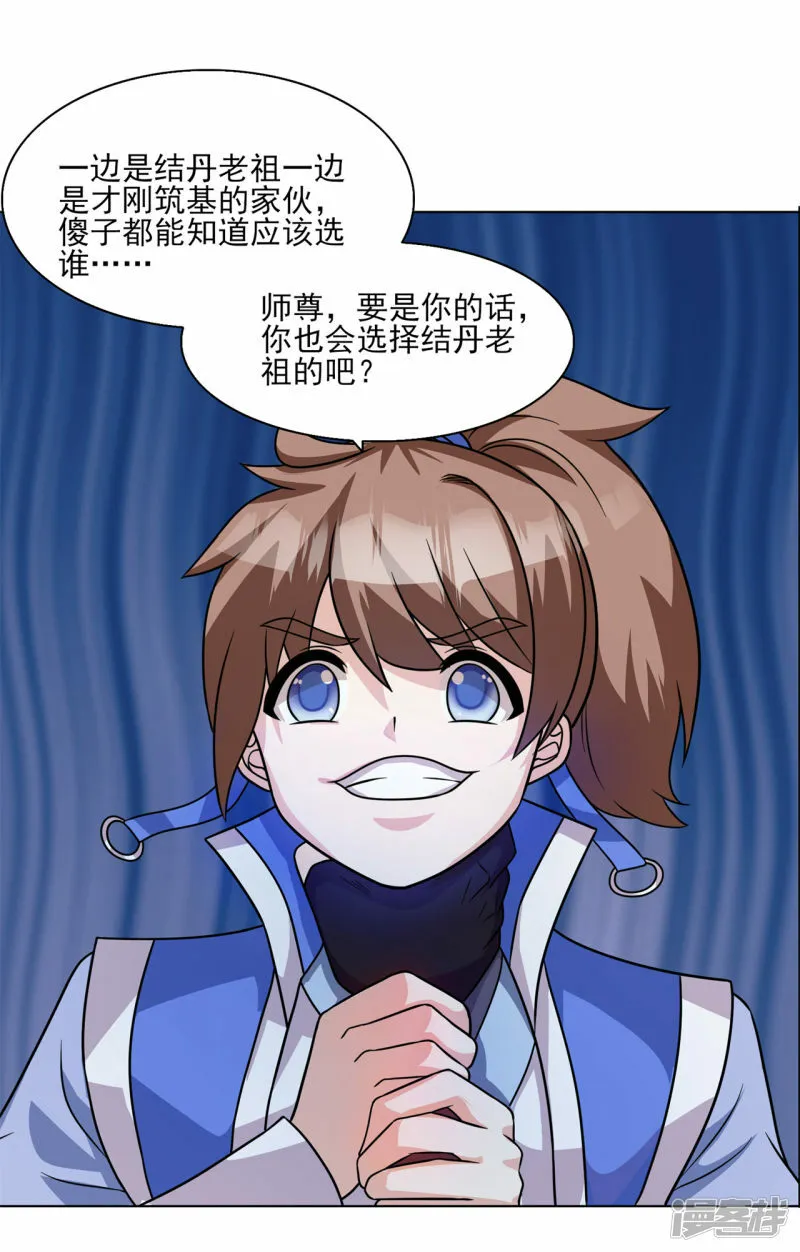 第211话 威胁 第4页
