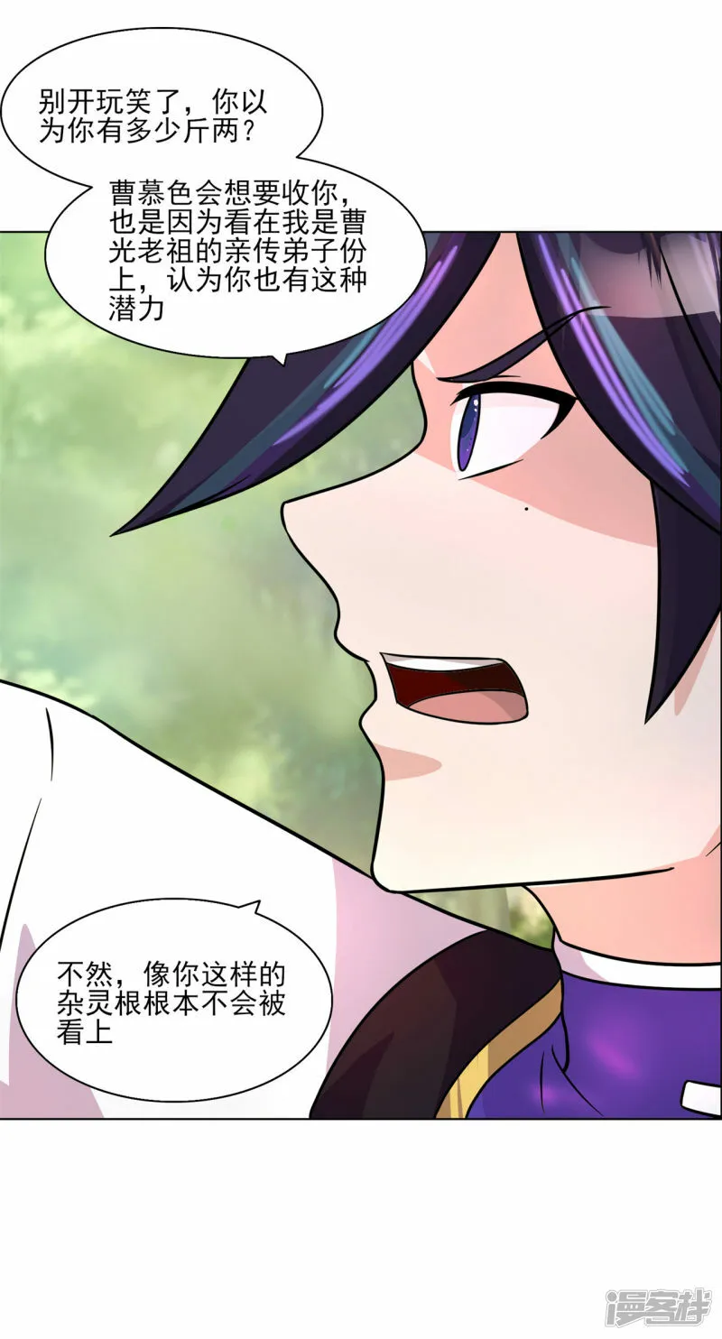 第211话 威胁 第5页