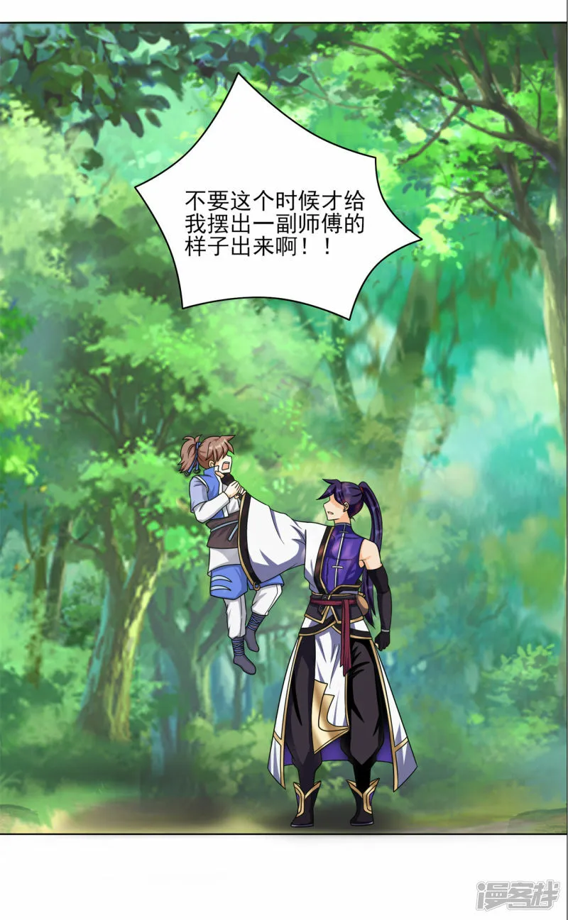 第211话 威胁 第9页