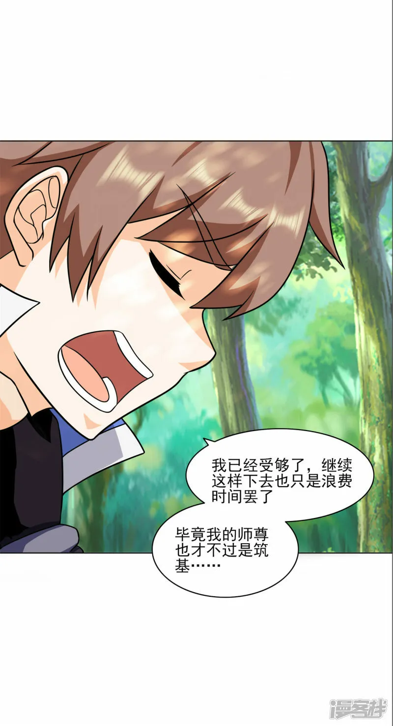 第211话 威胁 第11页