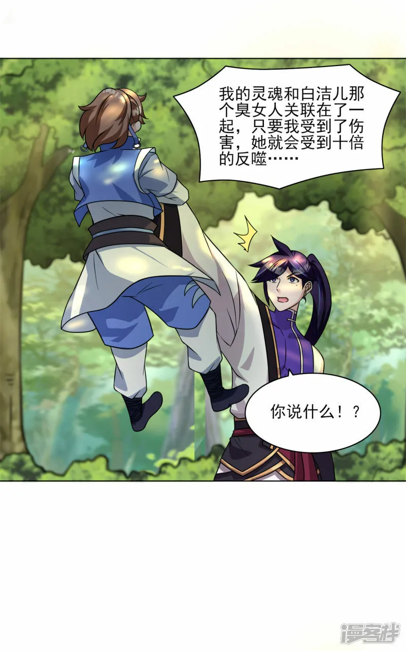 第211话 威胁 第12页