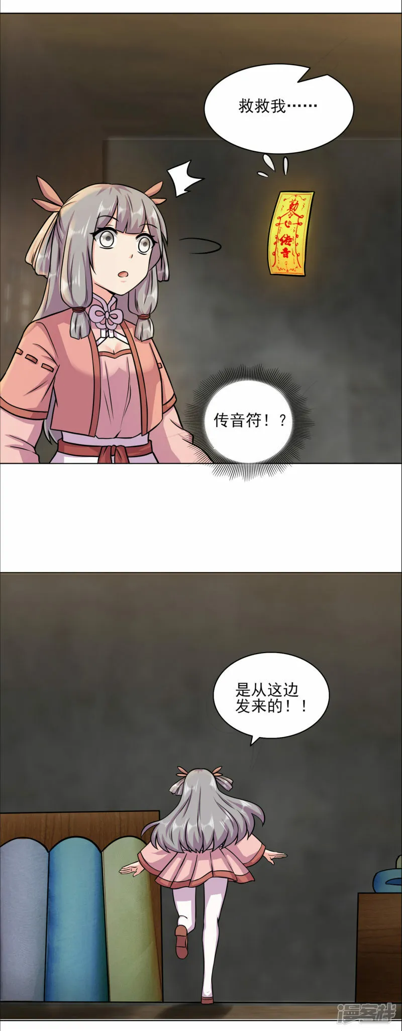 第211话 威胁 第24页