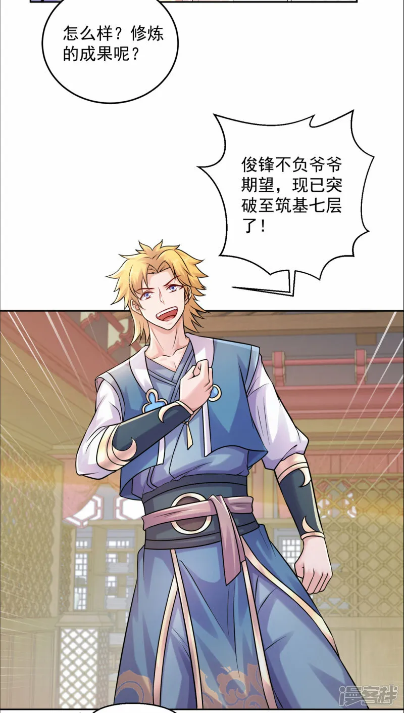第206话 出阵！ 第20页