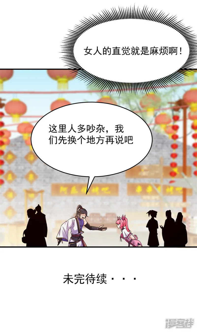 第203话 谁更强？ 第26页