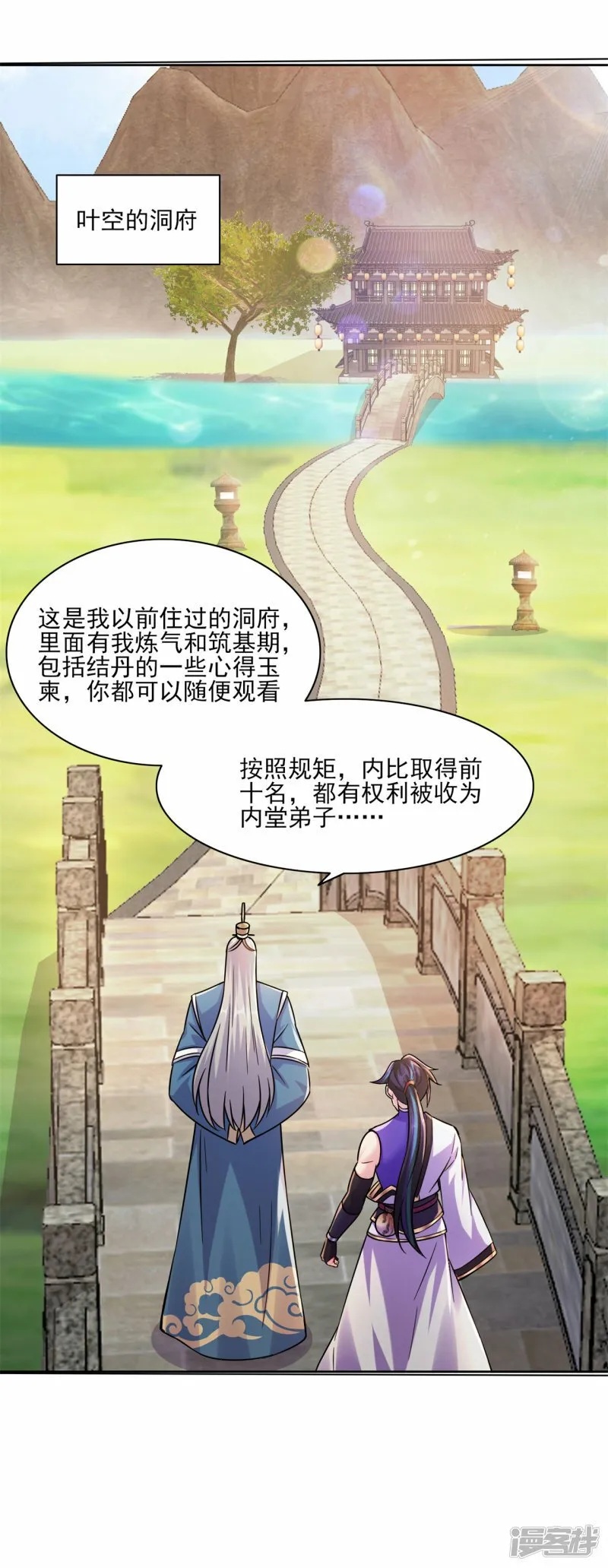 第198话 招募丫鬟 第2页