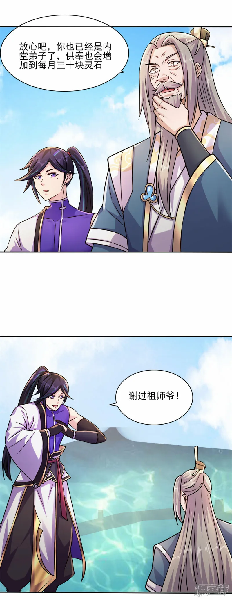 第198话 招募丫鬟 第3页