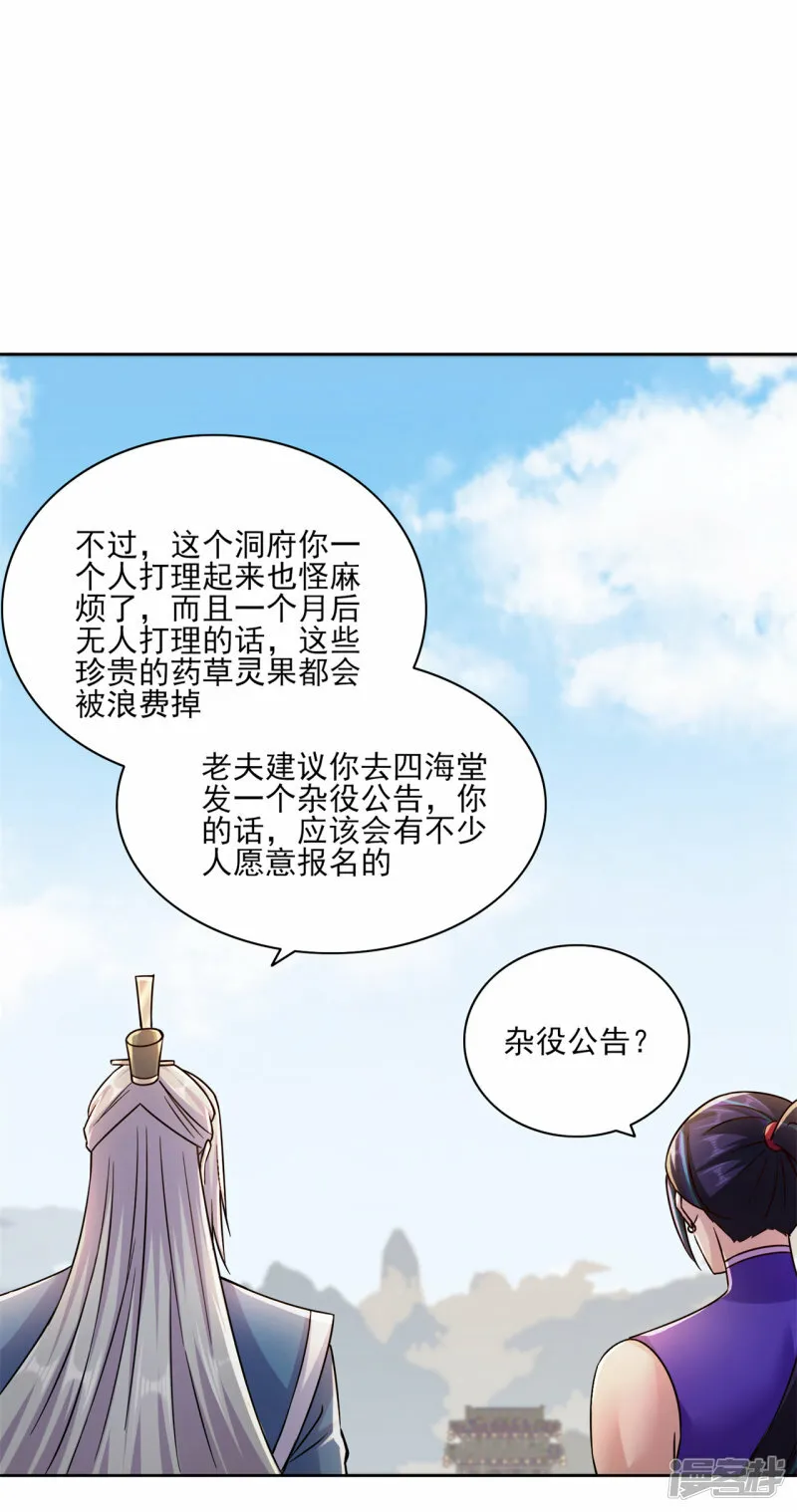 第198话 招募丫鬟 第7页