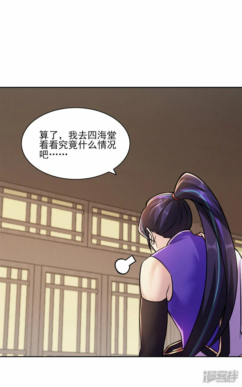 第198话 招募丫鬟 第15页