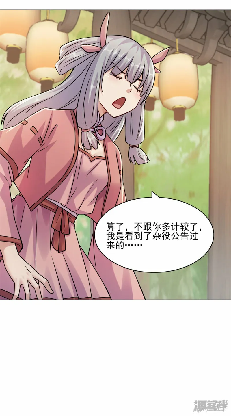 第198话 招募丫鬟 第19页