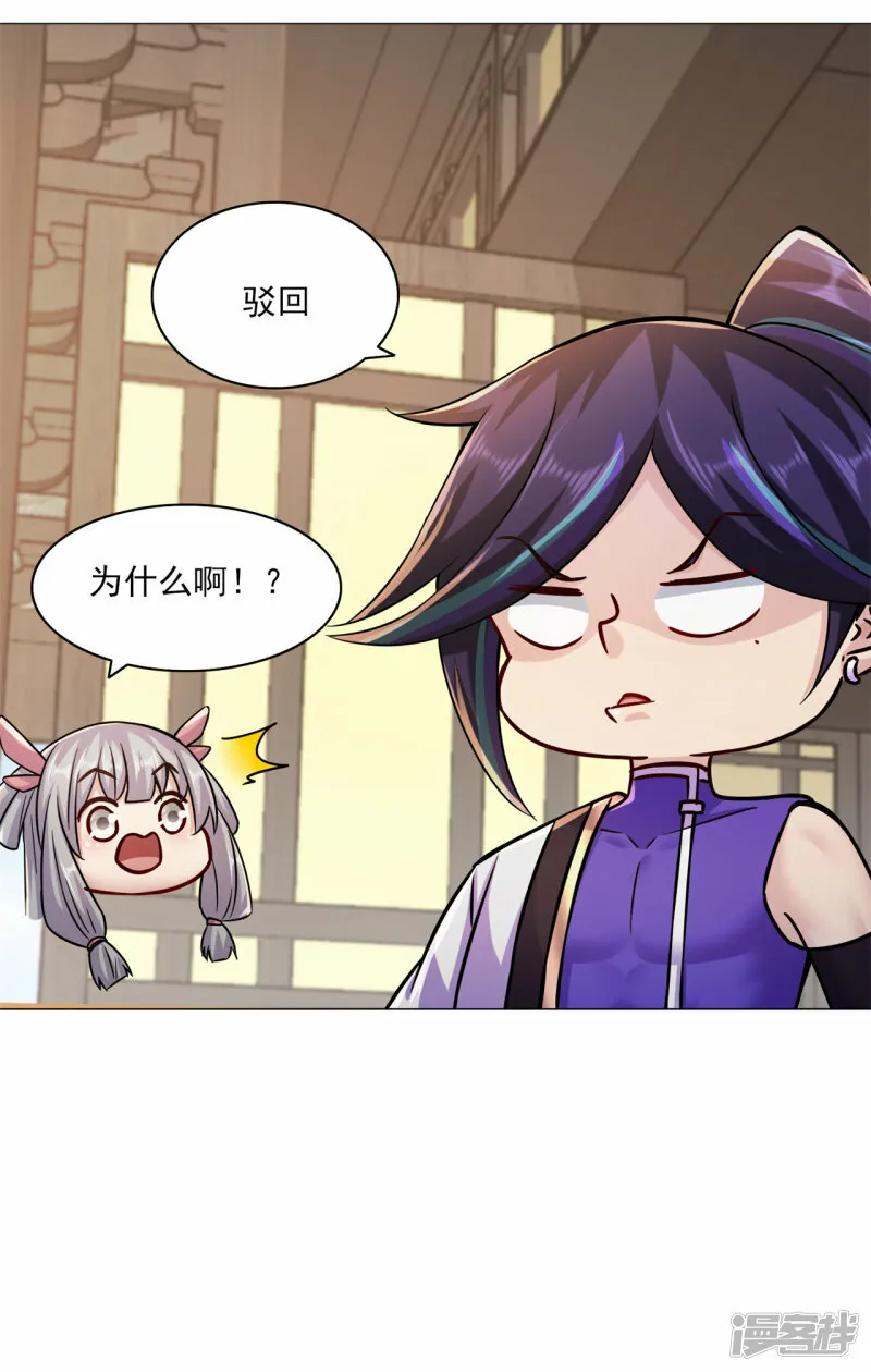 第198话 招募丫鬟 第20页