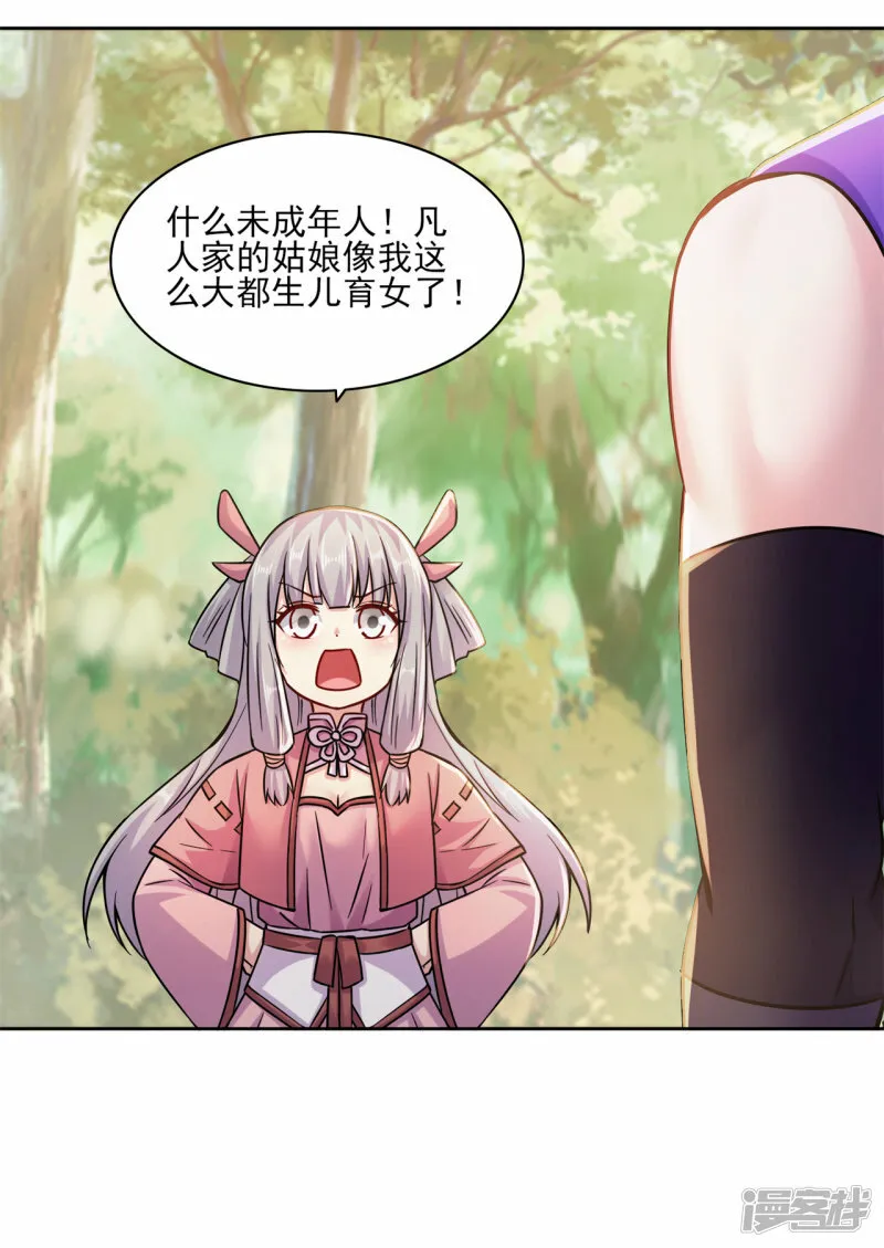 第198话 招募丫鬟 第23页