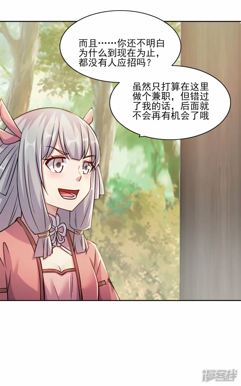 第198话 招募丫鬟 第24页