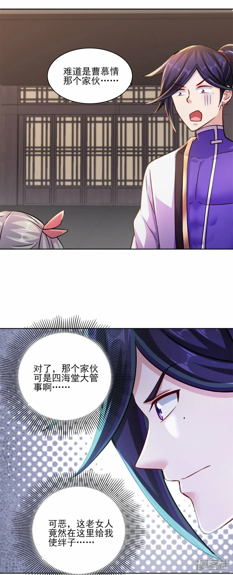 第198话 招募丫鬟 第25页