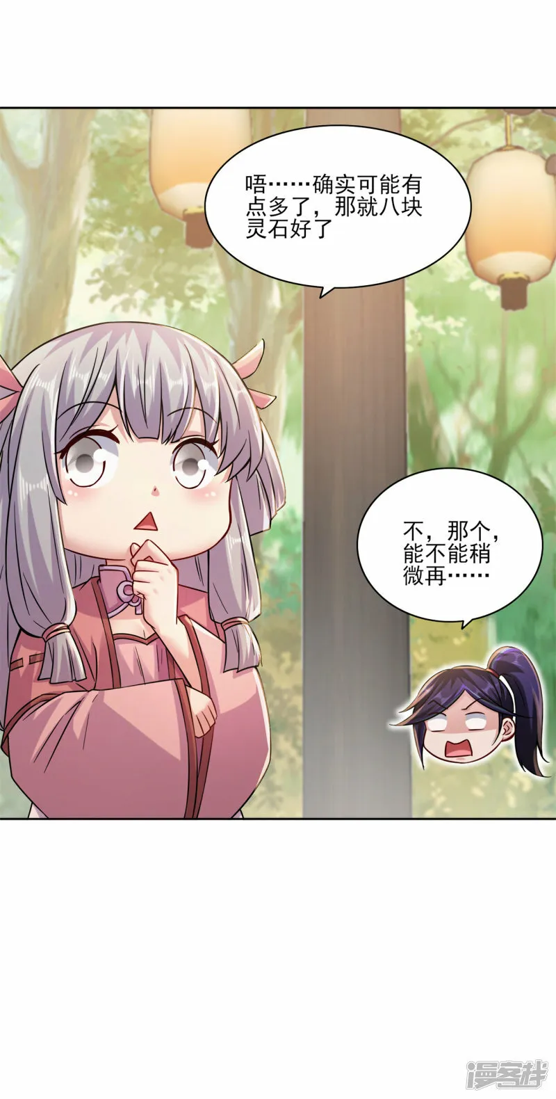 第198话 招募丫鬟 第29页