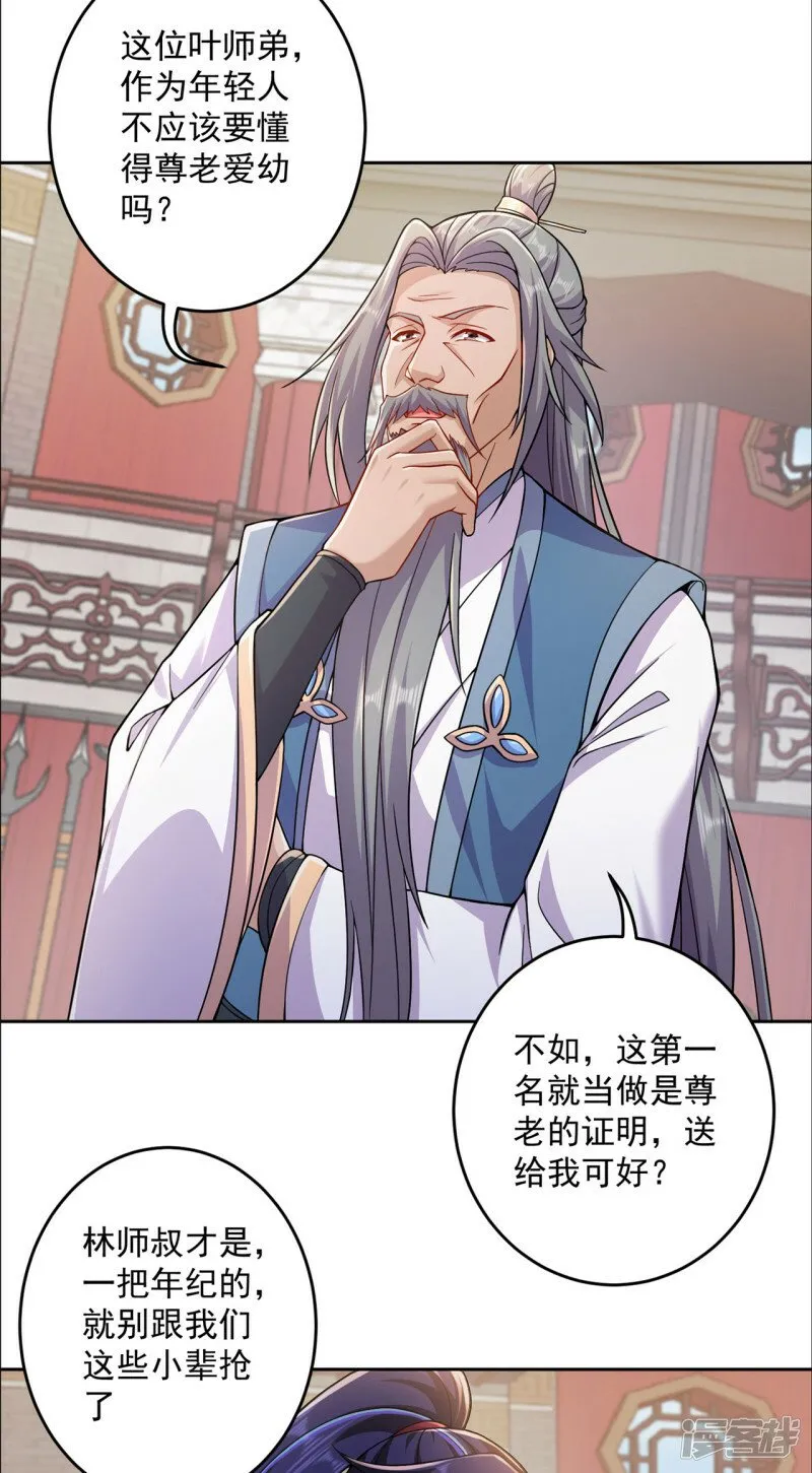 第195话 决赛！ 第3页