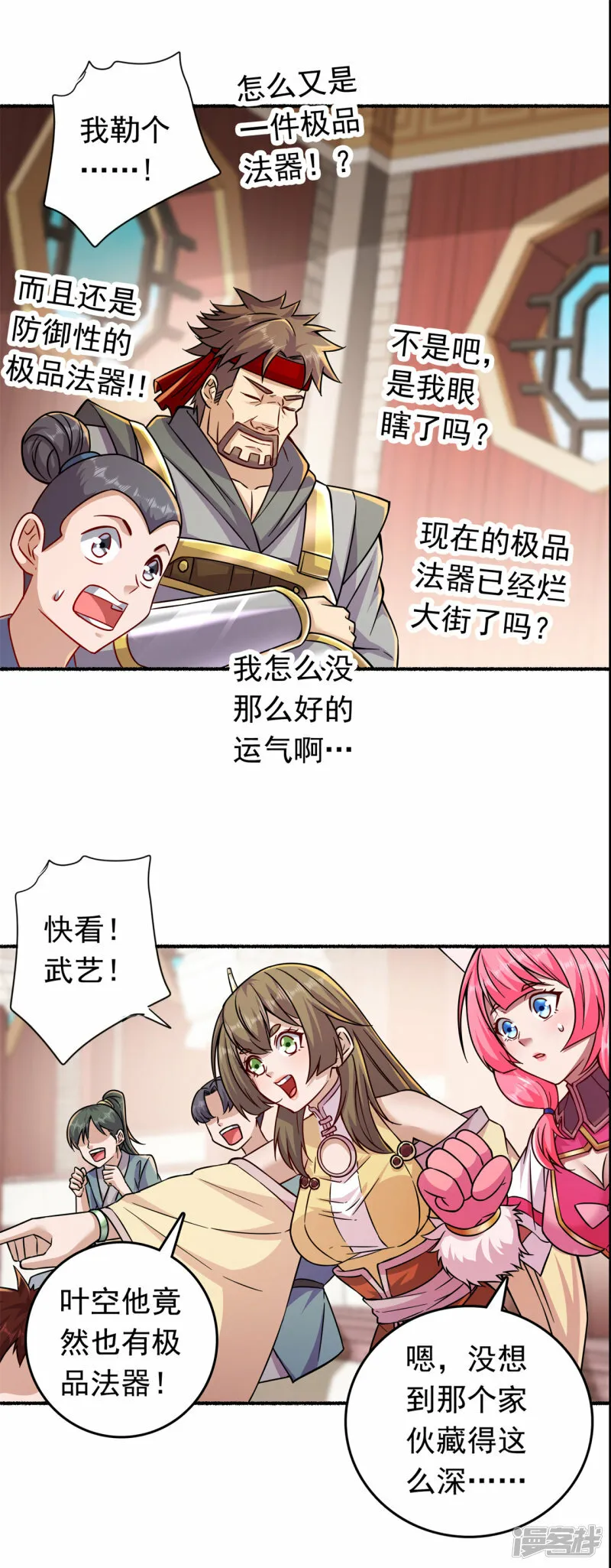 第193话 谁说只有你有 第19页
