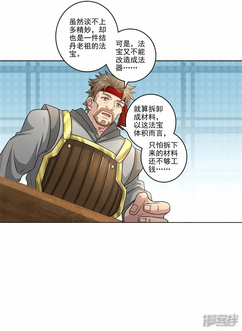 第183话 内比准备 第20页