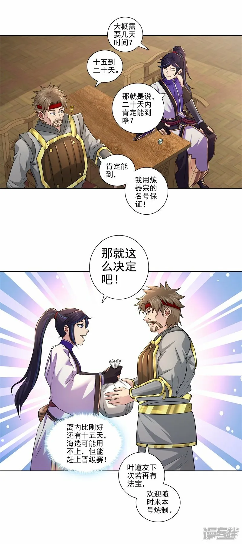 第183话 内比准备 第22页
