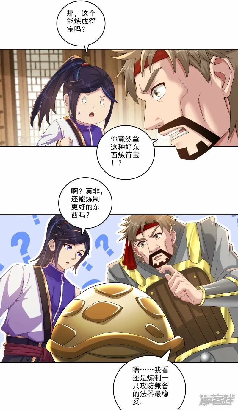 第184话 阴险的陈柏轩 第3页