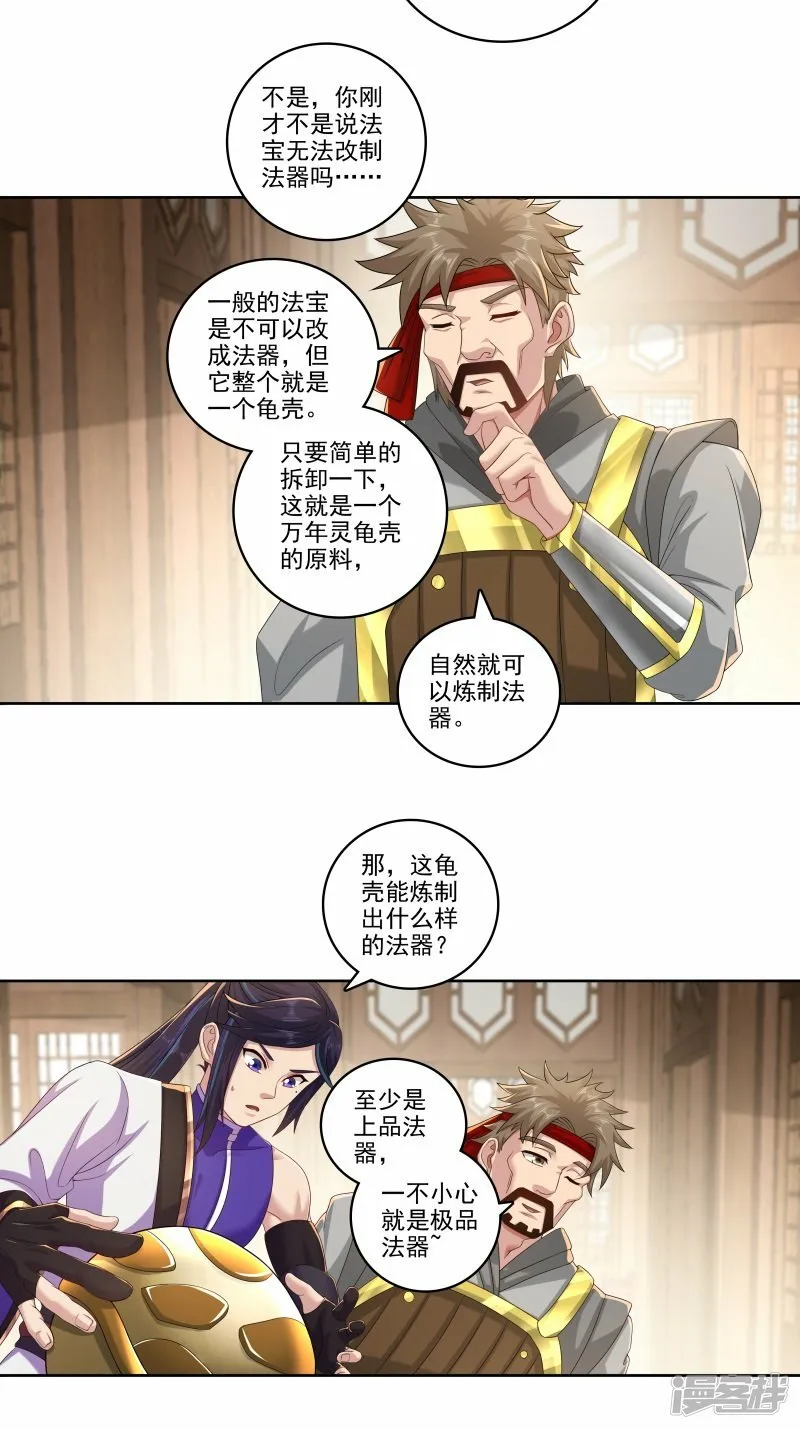 第184话 阴险的陈柏轩 第4页