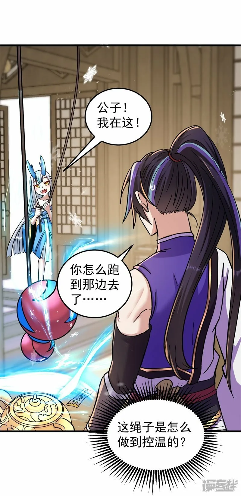 第174话 不想看看吗？ 第7页