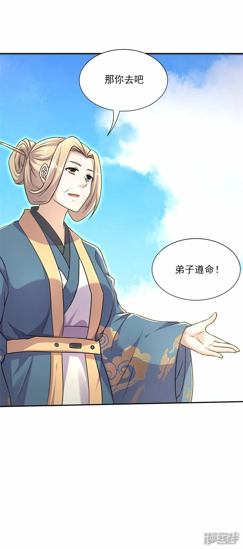 第173话 搞砸了！ 第11页